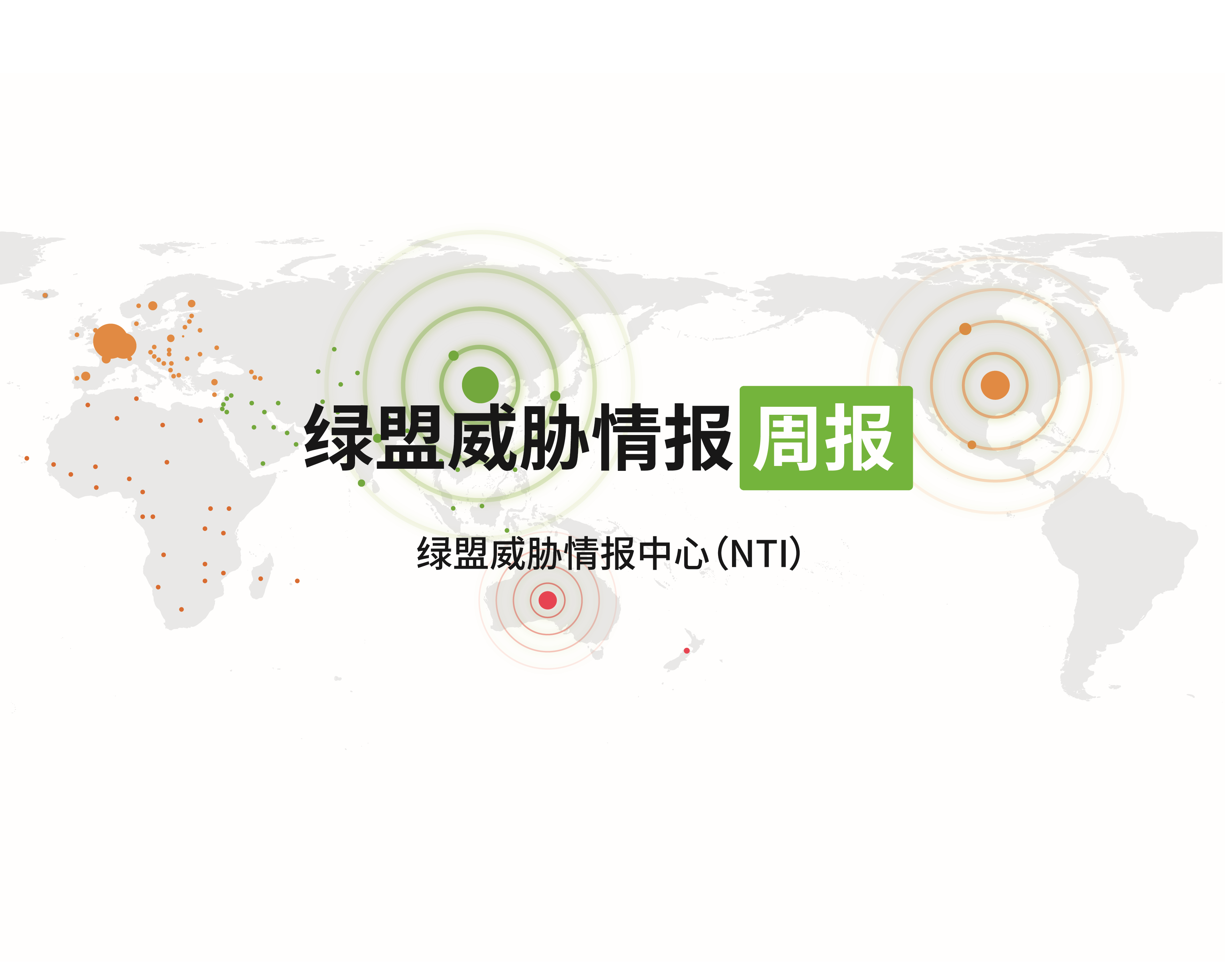 绿盟科技威胁周报（20220221-20220227）