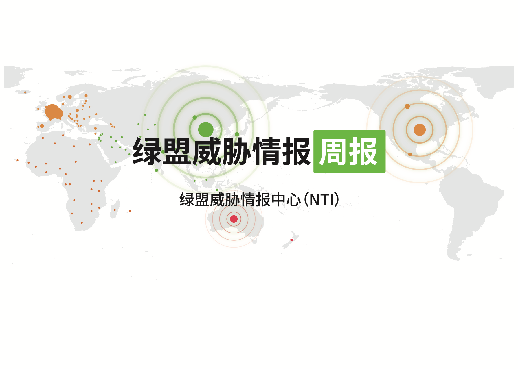 绿盟科技威胁周报（2024.10.14-2024.10.20）