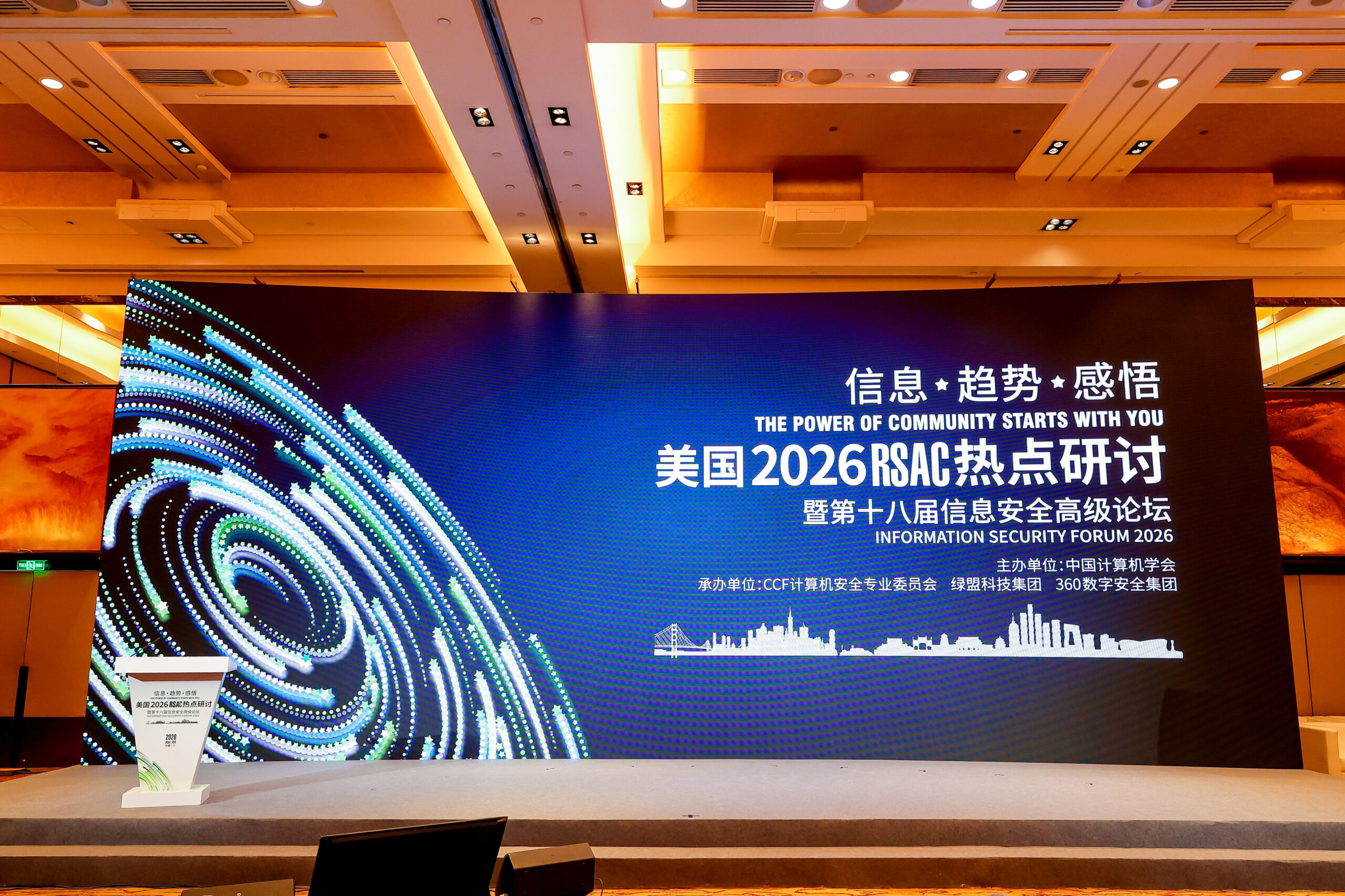 美国2026 RSAC热点研讨暨第十八届信息安全高级论坛成功召开