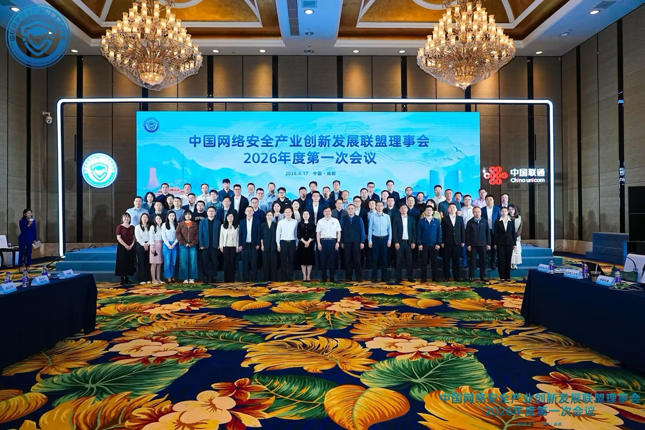 绿盟科技当选中国网络安全产业创新发展联盟副理事长单位， 共启 “十五五” 产业发展新篇
