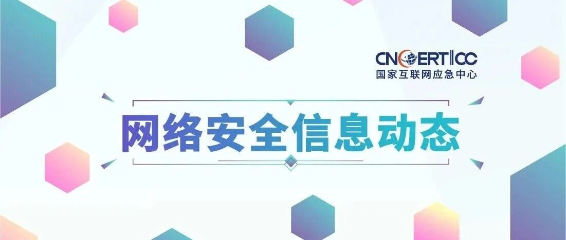 关于家用路由器DNS被恶意篡改导致异常跳转风险的提示