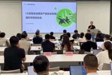 有准可循 互联互通 | 《大模型安全网关产品安全指南》国标项目启动会顺利召开