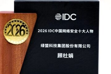 绿盟科技顾杜娟博士获评 “2026中国网络安全十大人物”，前沿研发实力获行业认可