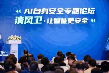 2026 TechWorld | 让智能更安全·AI自身安全专题论坛精彩回顾
