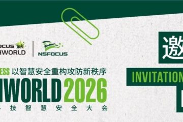 议程速递 | 绿盟科技集结群贤，邀您共赴驭智之约