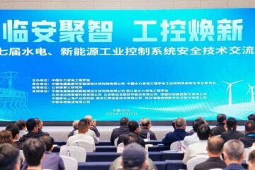 “一底座两主线”助力水电工控系统安全联防联控——绿盟科技参与第七届水电、新能源工业控制系统安全技术交流会