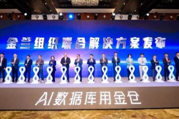 绿盟科技联合电科金仓发布一体化信创方案，打造自主可控、智能高效的安全防护体系