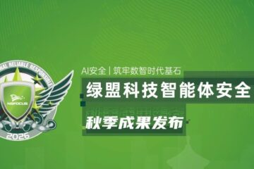 直播预告 | 数据悄悄流出，行为悄悄越界？企业里的智能体，该管起来了